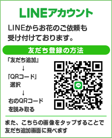 LINE友達登録方法